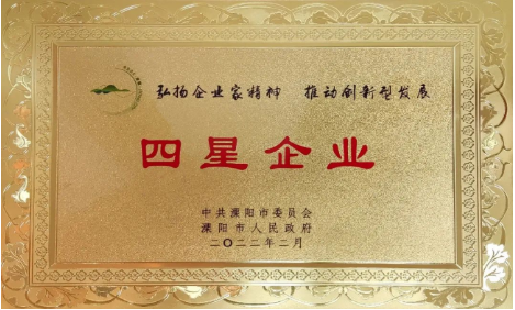 荣耀体育网页版_荣耀(中国)公司荣获地市两级“工业四星企业”荣誉称号